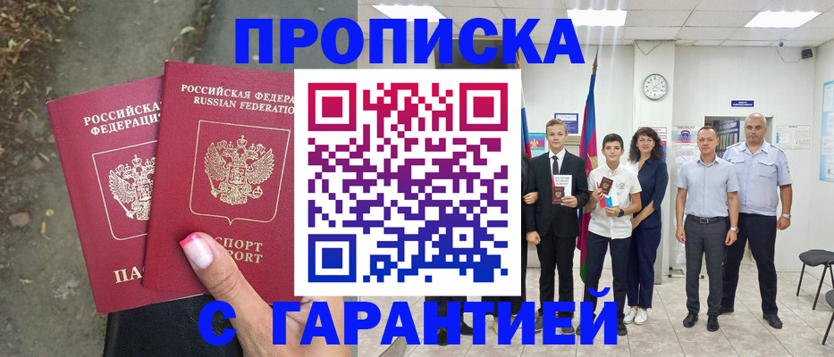 прописка штамп в Яранске