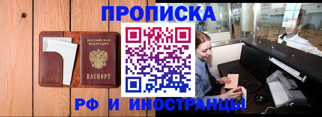 временная прописка в Яранске