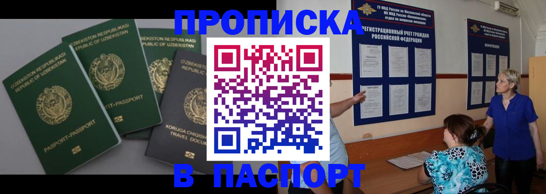 купить прописку в Яранске