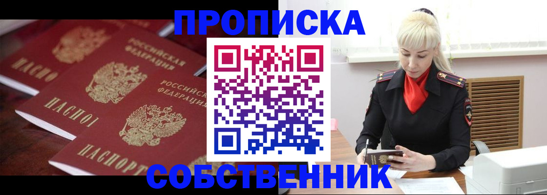 прописка в Яранске