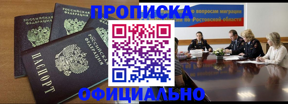 прописка в квартире в Яранске